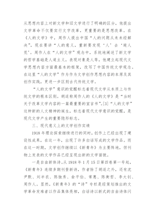 现代文学起点问题之我见论文.docx