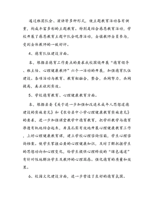 2020德育处工作总结
