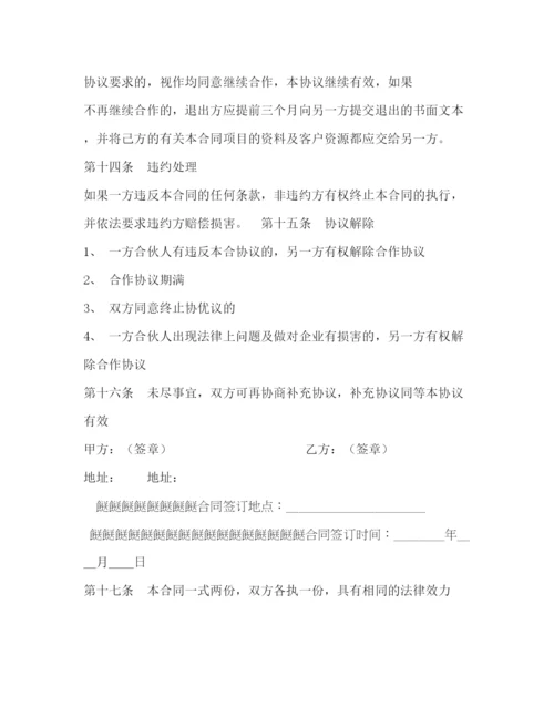 精编之协议书2.docx