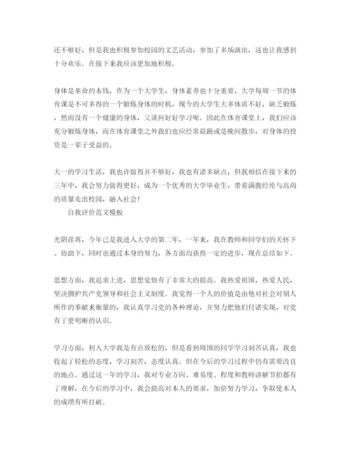 精编学生在校期间自我评价参考范文推送五篇.docx