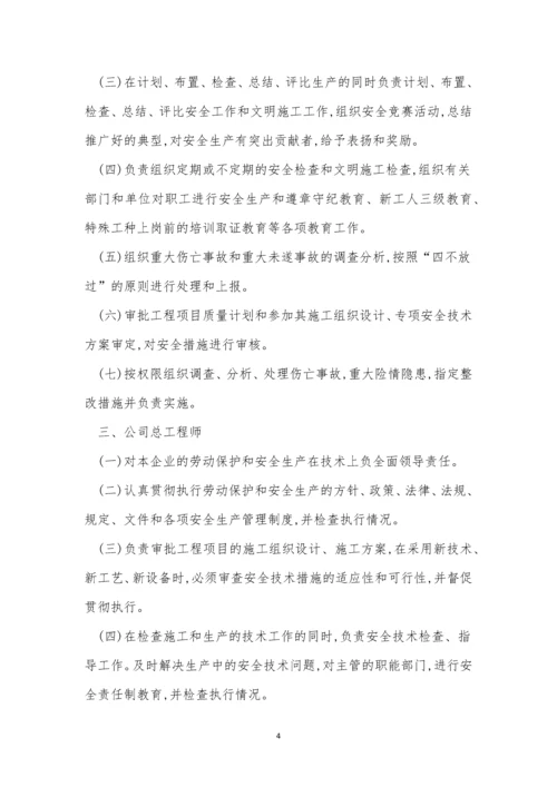 企业安全责任制制度3篇.docx