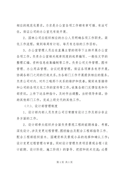 园林公司管理制度.docx