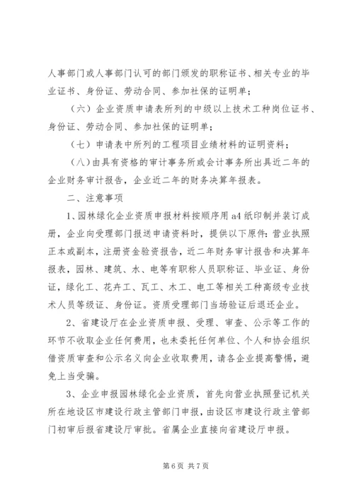 城市园林绿化管理局调研报告 (3).docx