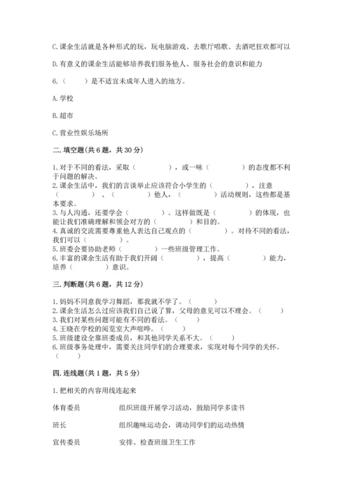 部编版五年级上册道德与法治期中测试卷含答案（考试直接用）.docx