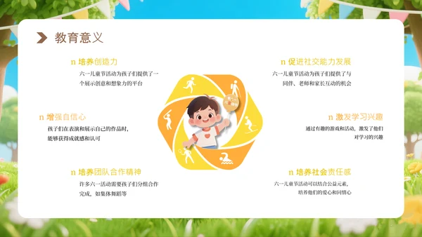 黄色六一儿童节活动策划通用PPT模板