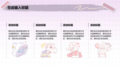 兔崽子紫色渐变四项PPT列表
