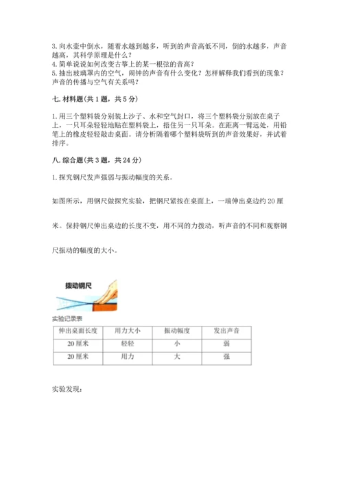教科版科学四年级上册第一单元声音测试卷含答案【考试直接用】.docx