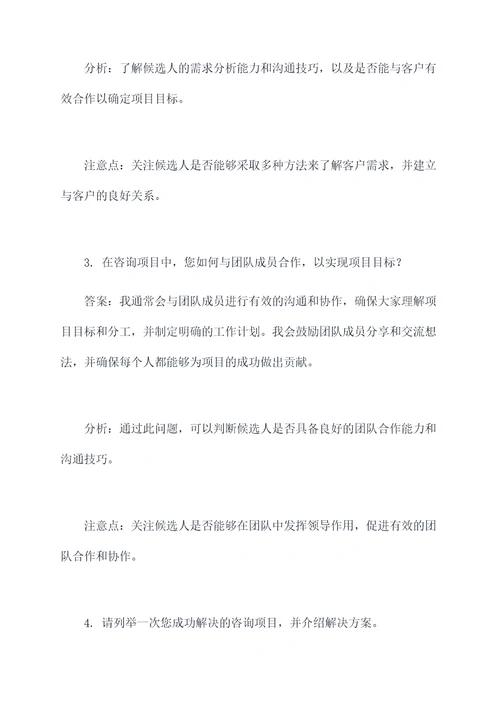 企业咨询师面试题目