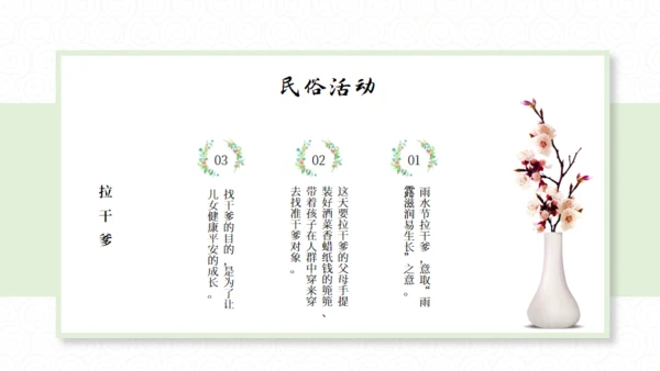 雨水中国风节气通用PPT模板