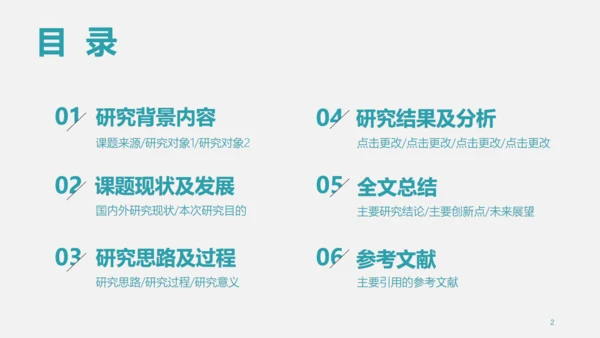 市场研究论文答辩报告通用PPT模板