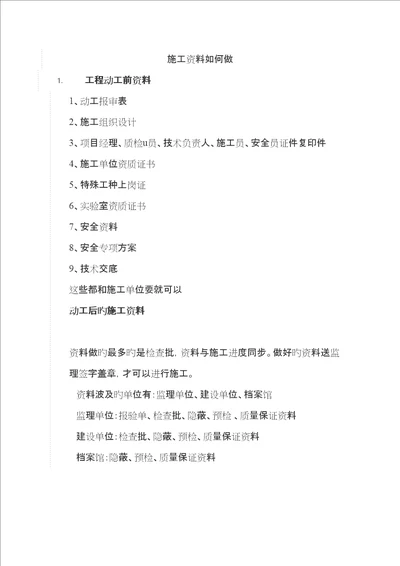 综合施工资料怎样做