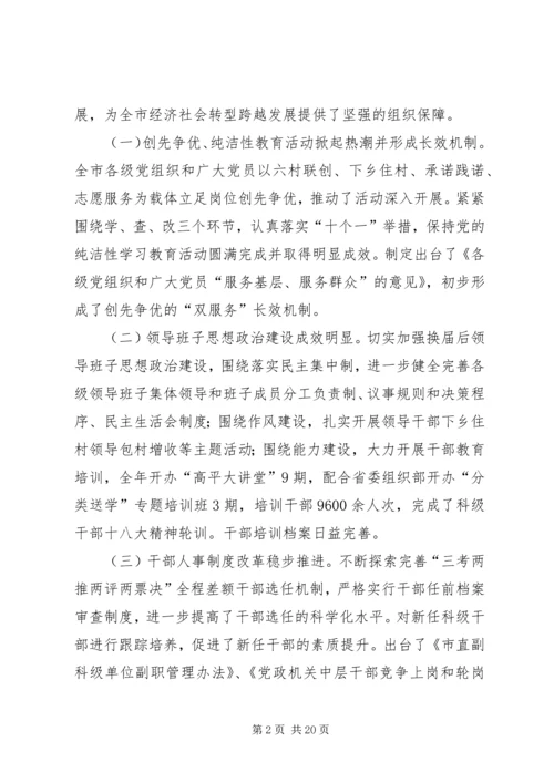 在全市组织工作会议上的报告 (2).docx