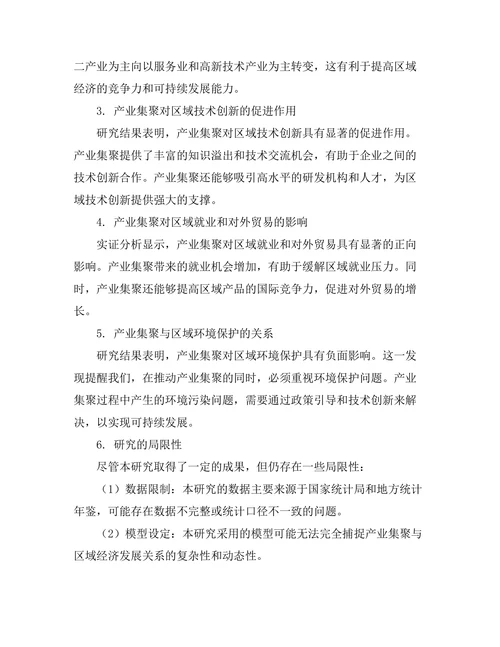 产业集聚与区域经济发展的关系探讨