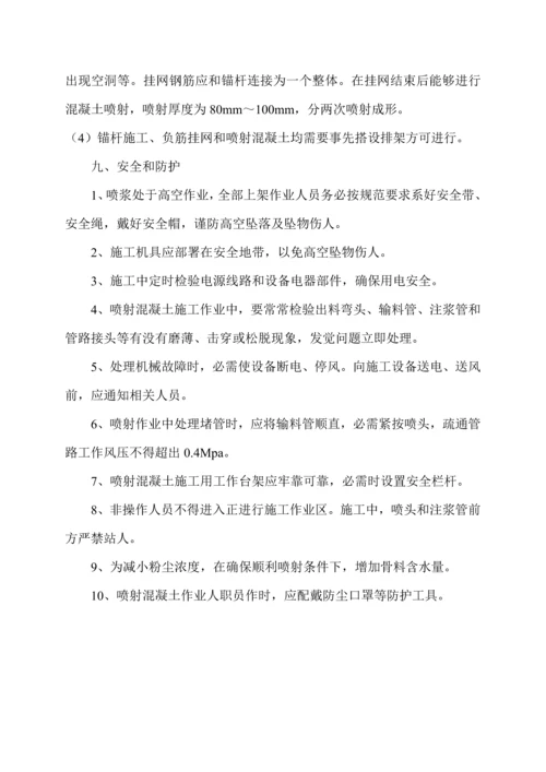 挂网锚喷支护综合重点工程综合标准施工专业方案.docx