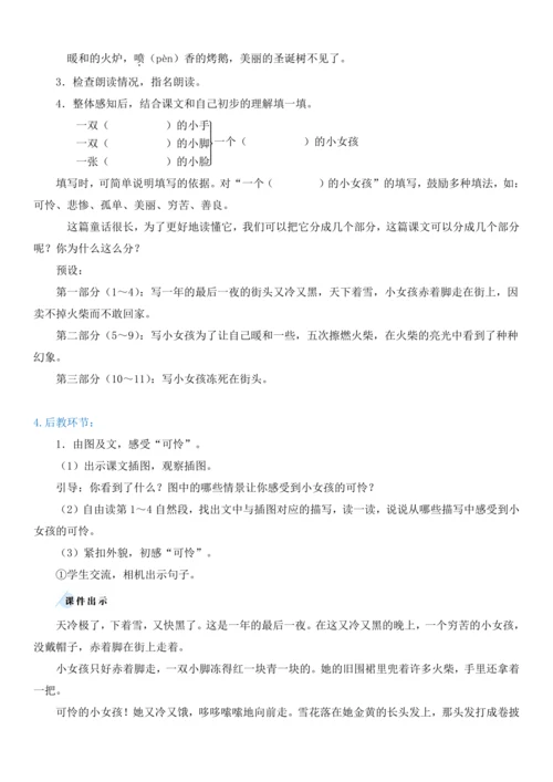 8.卖火柴的小女孩   教学设计
