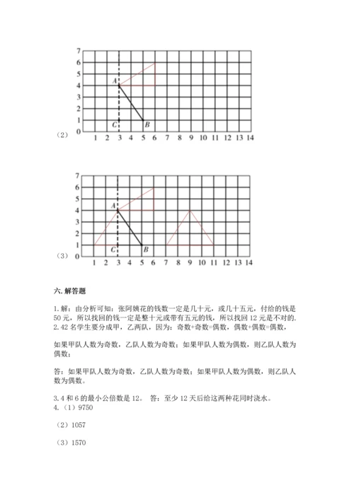人教版五年级下册数学期末考试试卷精品【夺冠】.docx