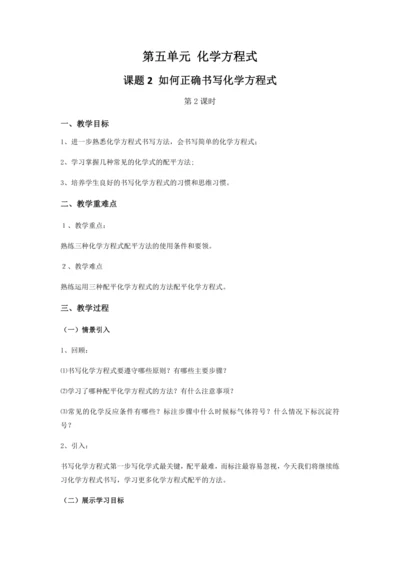 课题2如何正确书写化学方程式（第2课时）（教案）-2022-2023学年九年级化学上册同步优选备课课
