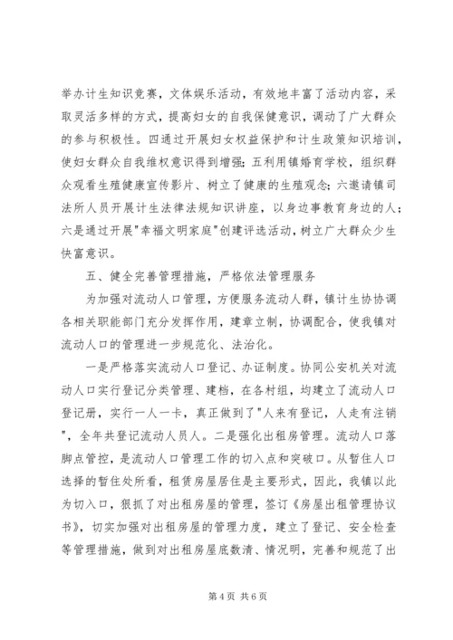 乡镇计划生育协会工作汇报讲话材料.docx