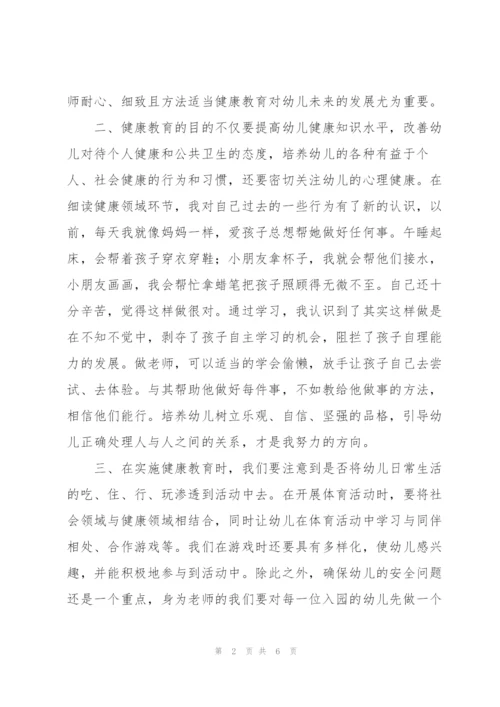 幼儿园教育培训心得体会范文2022范文3篇.docx