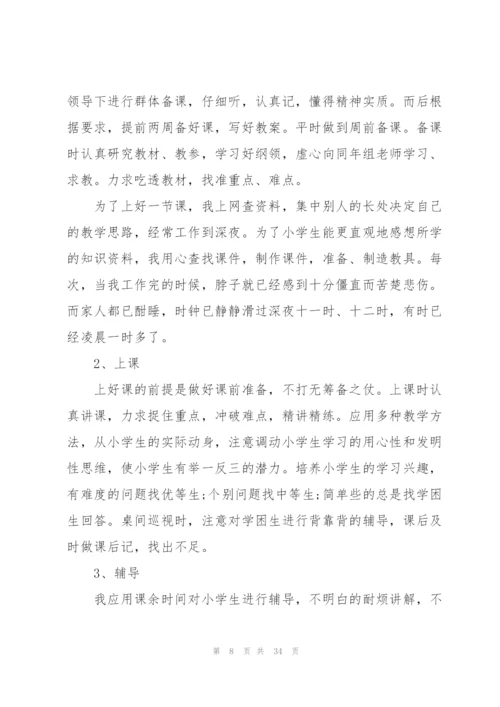 小学语文教师考核总结10篇.docx