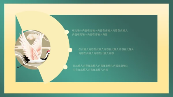 墨绿中国风商务通用PPT模板