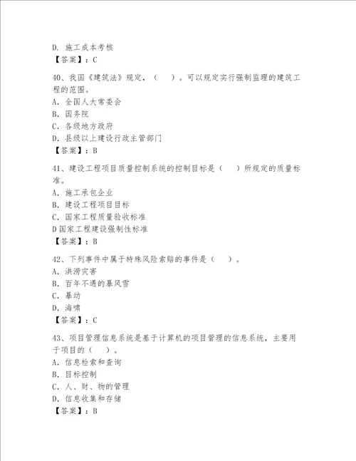 2023一级建造师考试题库附答案轻巧夺冠