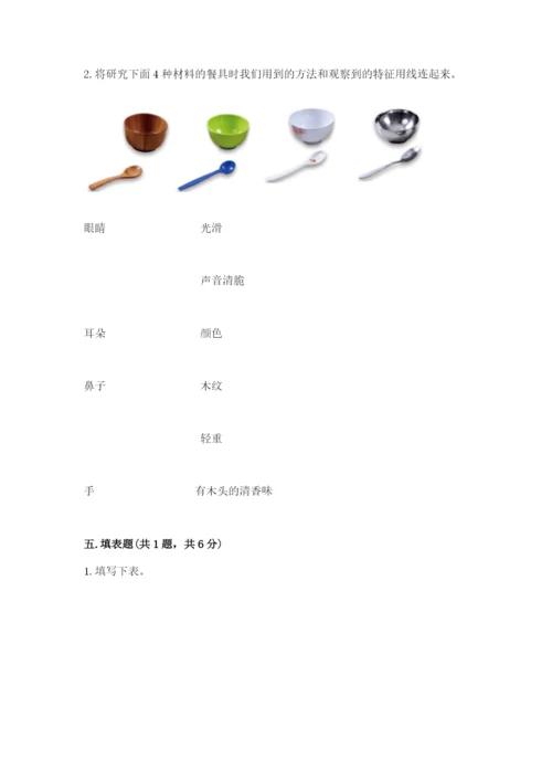 教科版二年级上册科学期末测试卷（预热题）.docx