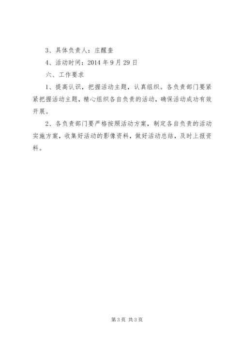 迎中秋、庆国庆系列活动方案1.docx