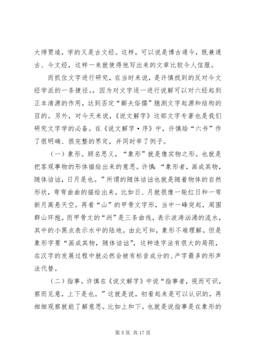 第一篇：《说文解字》读后感.docx