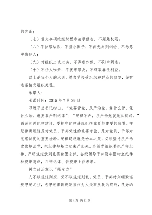 守纪律讲规矩强党性作表率承诺书 (5).docx