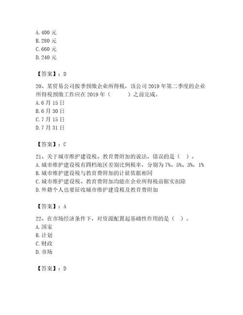 2023年初级经济师财政税收题库精品