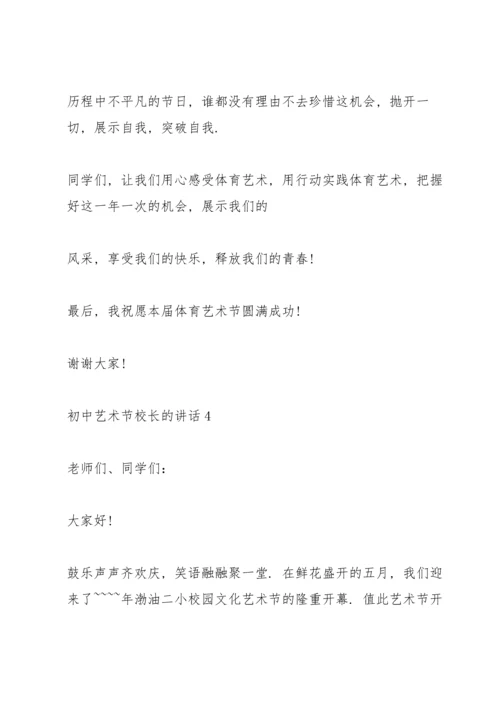 初中艺术节校长的讲话.docx