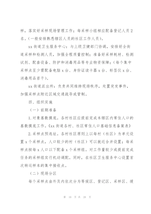 街道新冠病毒核酸检测筛查工作应急预案范文4篇.docx