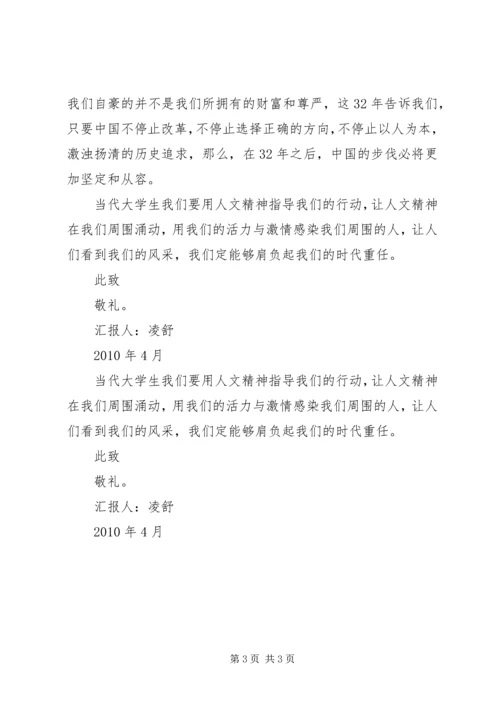 关于人的起点思想汇报.docx