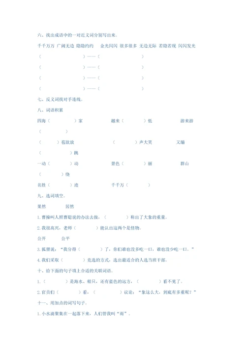 二年级语文上册 词语专项复习题（无答案） 新人教版 试题.docx