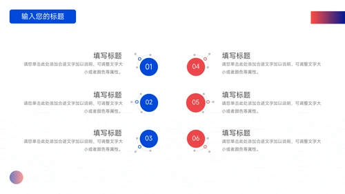 红蓝潮流时尚企业市场计划书PPT模板