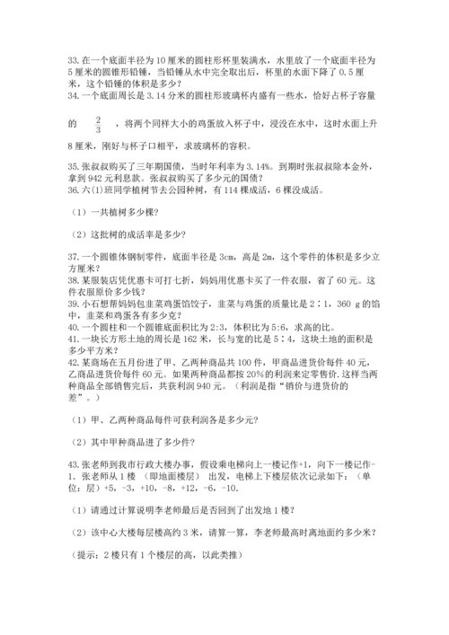 六年级小升初数学解决问题50道及完整答案【名校卷】.docx