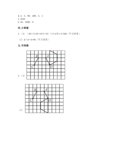 人教版五年级下册数学期末测试卷（全优）word版.docx