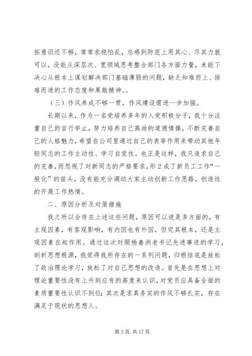 学习杨善洲思想汇报.docx