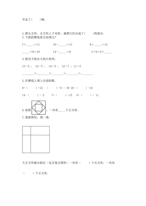 人教版一年级下册数学期中测试卷及完整答案（名校卷）.docx