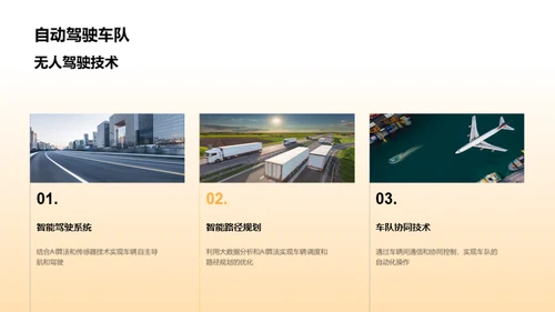 智慧物流颠覆之路