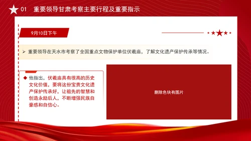 重要领导甘肃考察勇于创新苦干实干富民兴陇奋力谱写中国式现代化甘肃篇章PPT课件