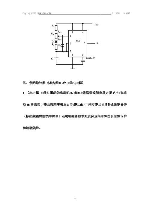 电工电子学试卷及参考答案