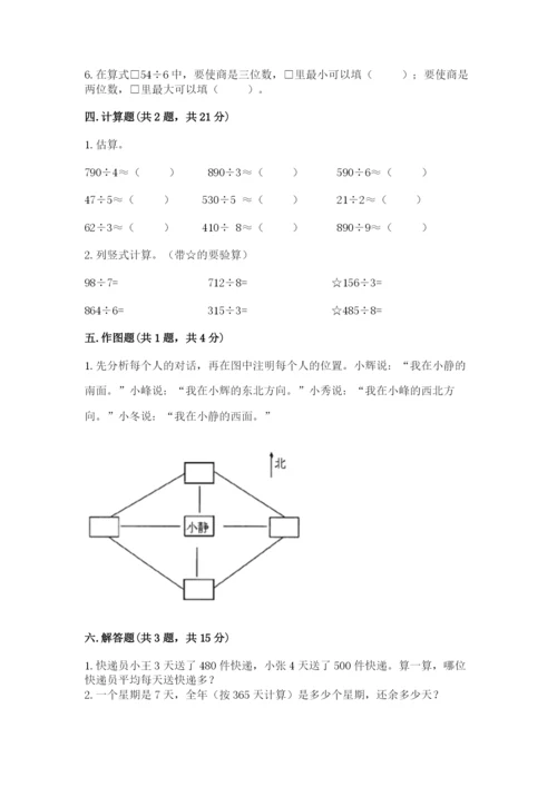 小学三年级下册数学期中测试卷（夺冠系列）word版.docx