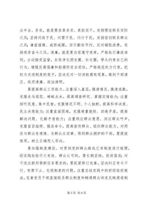 党的群众路线教育实践活动主要内容.docx