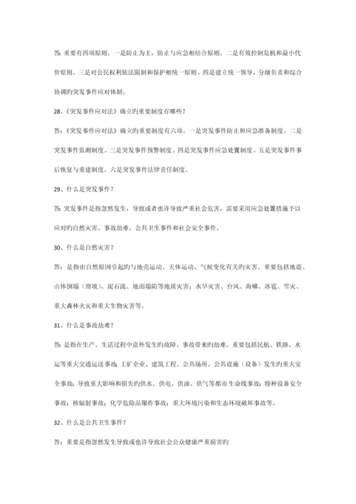 2023年突发事件应对法及应急管理科普知识竞赛试题.docx