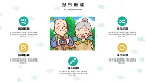 创意手绘卡通老年人生活养老通用PPT模板