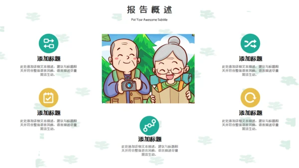 创意手绘卡通老年人生活养老通用PPT模板