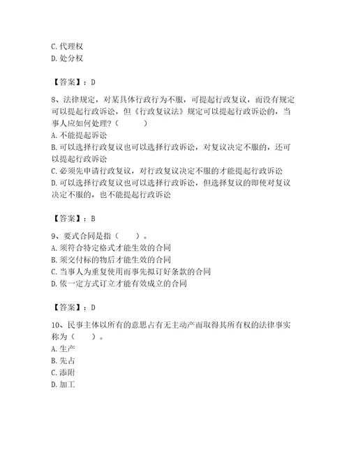 土地登记代理人之土地登记相关法律知识考试题库及参考答案突破训练