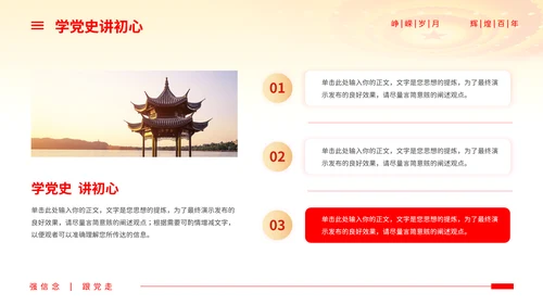 永远跟党走共筑中国梦主题热烈庆祝中国共产党成立PPT模板